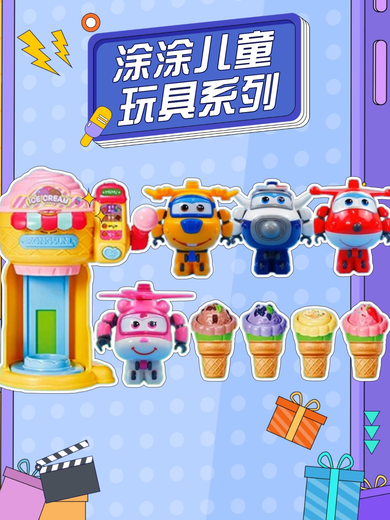 涂涂儿童玩具系列