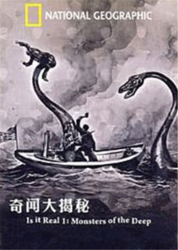 国家地理奇闻大揭秘