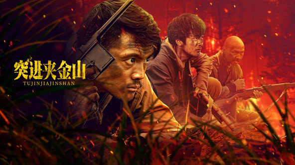 反黑英雄[普通话版]