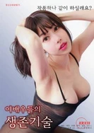 女演员的生存技能