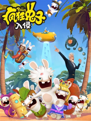 疯狂的兔子 4 普通话
