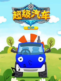 反派皇子走着瞧 动态漫画