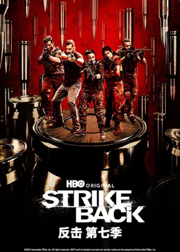 反击 7